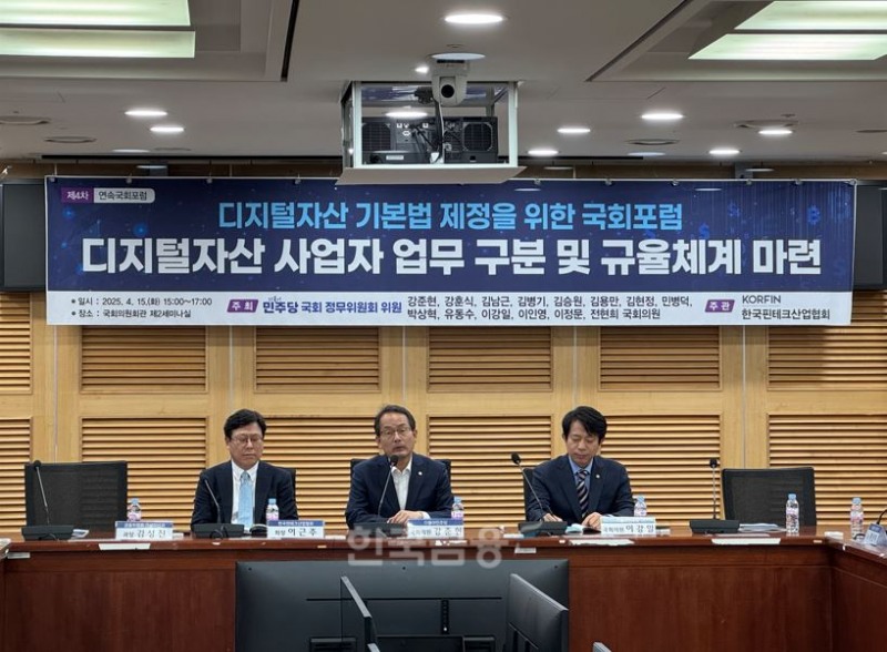 15일 오후 서울 여의도 국회의사당 의원회관에서 한국핀테크산업협회 주관 '디지털자산 기본법 제정을 위한 연속 국회포럼'에서 (왼쪽부터)이근주 한국핀테크산언협회장, 정무위원회 소속 더불어민주당 강준현 의원, 이강일 의원이 발언하고 있다./ 사진 = 홍지인 기자