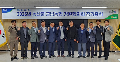 강원농협, 농산물 군납농협 강원협의회 정기총회 개최