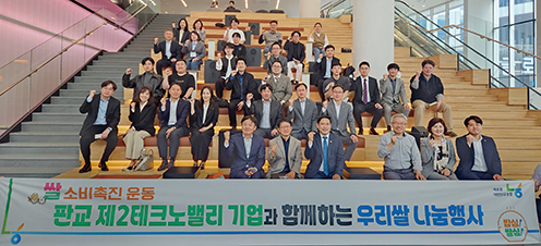NH농협은행 경기본부, 판교테크노밸리 기업들과 함께 쌀소비 촉진운동 펼쳐