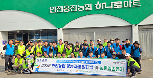 농협인천본부, 영농지원발대식 '농촌 일손지원'에 총력