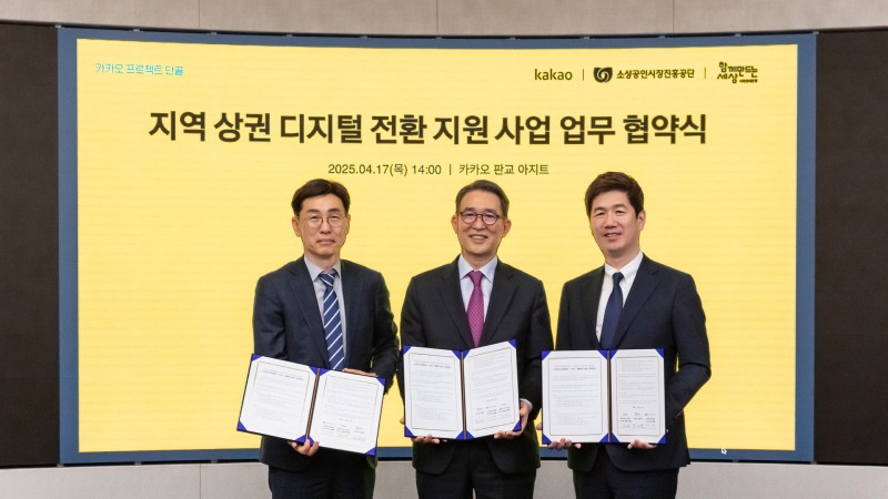 협약식에 참석한 (왼쪽부터)소진공 안태용 부이사장, 사회연대은행 김용덕 이사장, CA협의체 권대열 ESG 위원장. / 사진=카카오