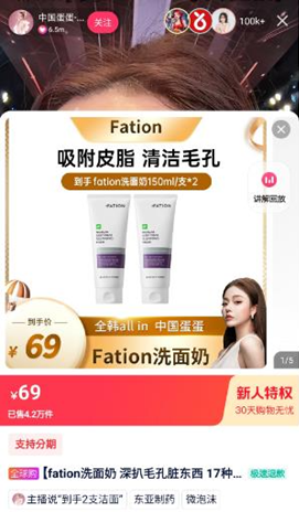 동아제약 파티온 클렌징폼, 중국 라이브방송 5분 만에 9만 개 완판