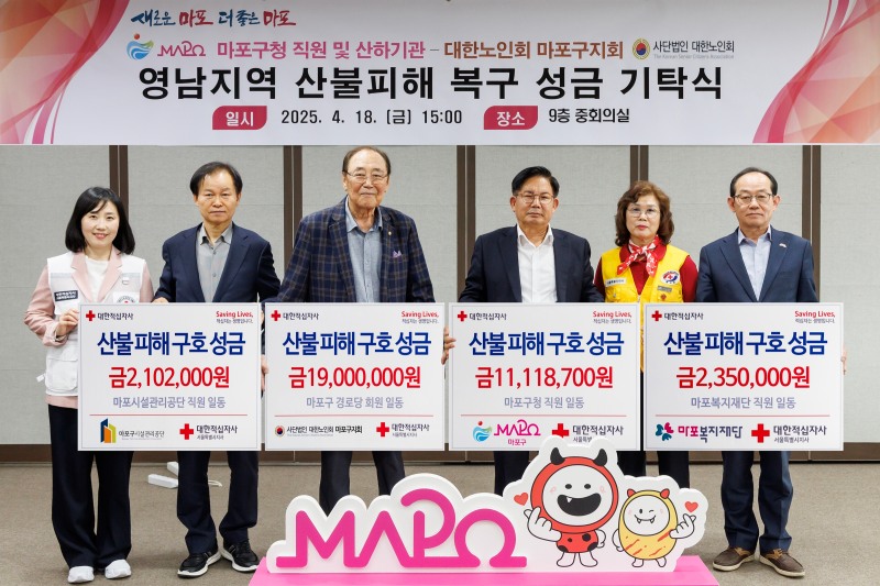 박강수 마포구청장(오른쪽에서 세 번째)이 영남지역 산불피해 복구 성금 기탁식에 참석해 기념촬영을 하는 모습./사진제공=마포구