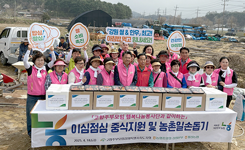 강원농협, 이심점심 중식지원 및 농촌일손돕기