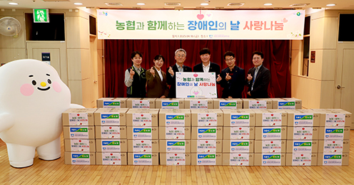 농협상호금융, 장애인의 날 서대문장애인종합복지관 찾아 농산물 후원
