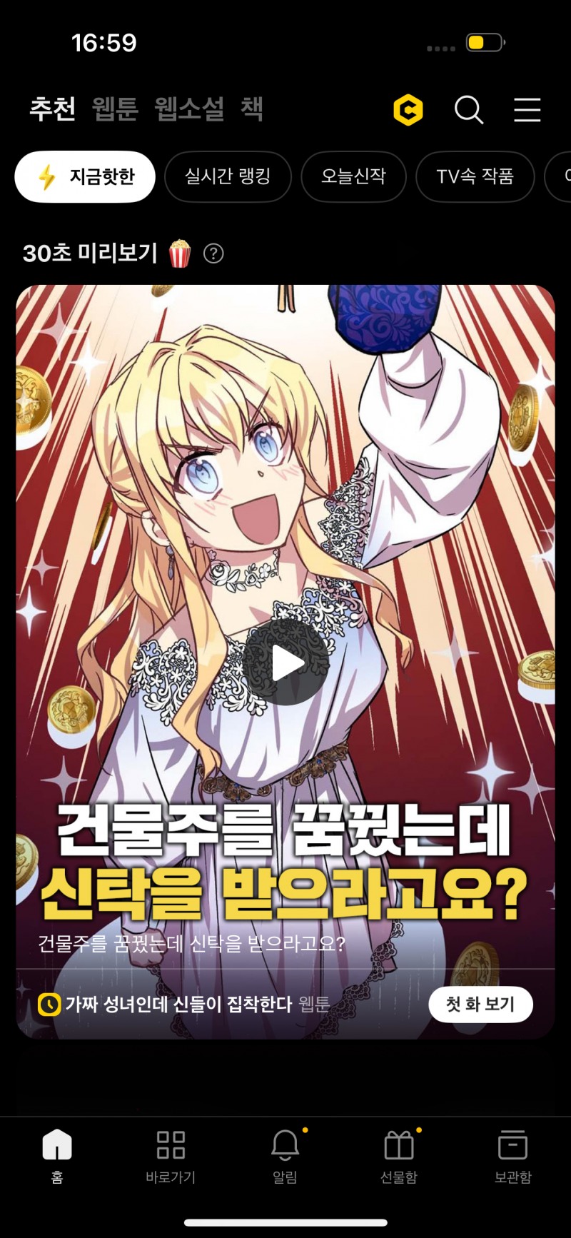 카카오페이지 헬릭스 숏츠 적용 화면./ 사진=카카오엔터