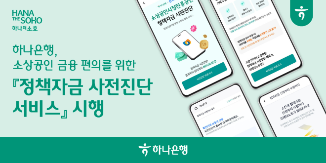 사진=하나은행