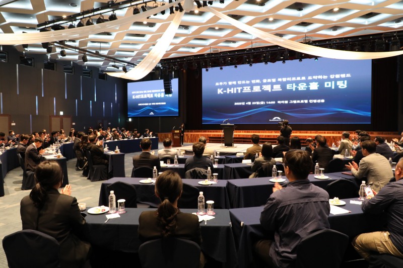 강원랜드 k-hit 프로젝트 타운홀미팅 행사 전경./사진제공=강원랜드