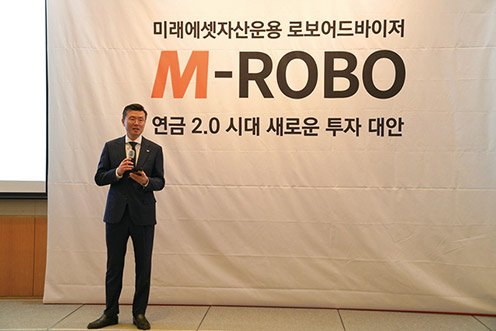 ▲ 미래에셋자산운용 M-ROBO 출시 기자 간담회. 사진 = 미래에셋자산운용