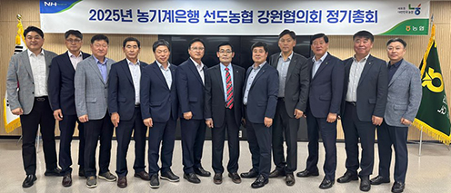 강원농협, 농기계은행 선도농협 강원협의회 정기총회 개최