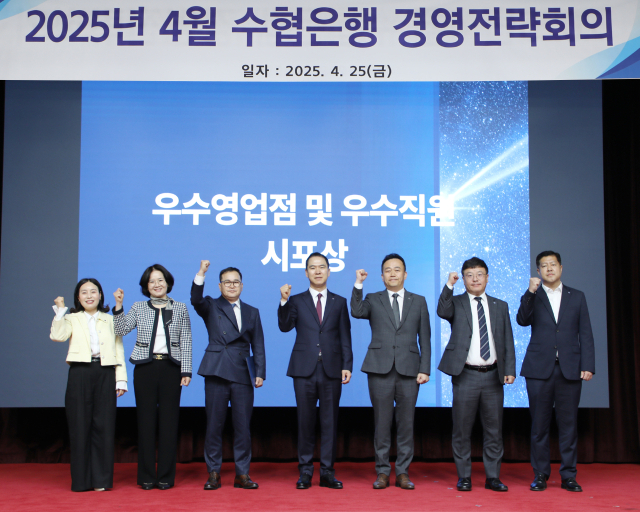 2025년 4월 수협은행 경영전략회의 전 열린 우수영업점 및 우수직원 시포상에서 신학기 은행장(앞줄 가운데)과 참석 임직원들이 기념촬영을 하고 있다. / 사진제공=수협은행