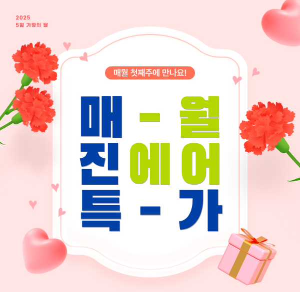 진에어(대표 박병률)는 가정의 달을 맞아 월 정기 항공권 특가 프로모션인 ‘매진(JIN) 특가’를 30일 전개한다. /사진=진에어