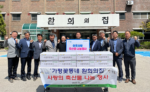 경기농협·가평축협, 가평꽃동네에 나눔축산 실천 행사