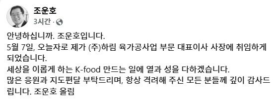 조운호 사장 SNS 갈무리.