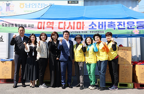 남인천농협, 도농상생 위해 미역·다시마 소비촉진 운동 펼쳐