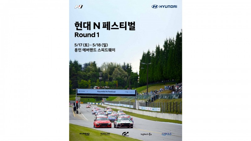 현대차가 오는 17일 현대 N 페스티벌’ 2025 시즌을 시작한다. / 사진=현대자동차