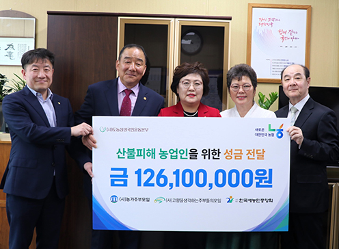 농협육성조직, 산불피해 농업인 지원 성금 전달