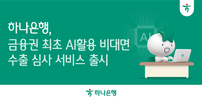 사진=하나은행