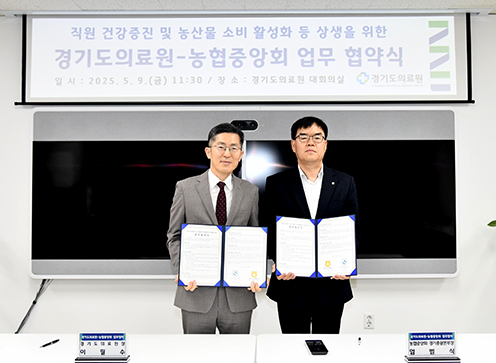 경기농협·경기도의료원, 업무협약식 체결