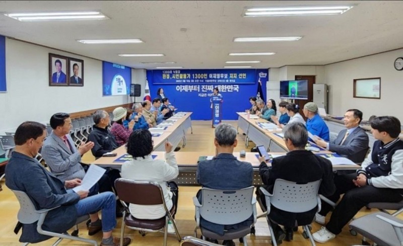 낙동강 환경·시민활동가 1300명, 이재명 후보 지지 선언 "석포제련소 환경오염 문제 해결해야"