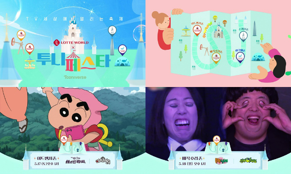 CJ ENM(대표 윤상현) 투니버스가 롯데월드와 ‘투니페스타’ 캠페인을 5월 17일 개최한다. /사진=CJ ENM