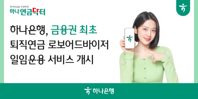 사진제공=하나은행