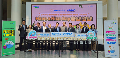 NH농협은행 경기본부, 경기도경제과학진흥원와 쌀소비 촉진 행사 실시