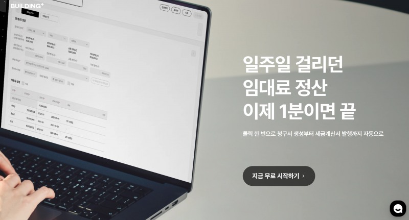 빌딩플러스 웹사이트 화면 / 사진제공=스파크플러스
