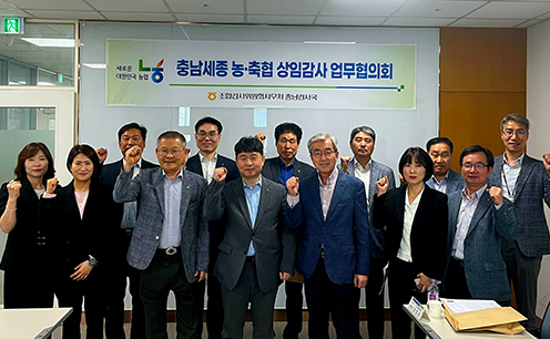 ▲ 농협충남검사국 주관 2025년 감사업무협의회에서 참석자들이 기념촬영을 하고 있다.