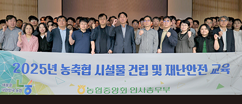 농협중앙회, '농·축협 시설물 건립·재난안전 교육' 실시