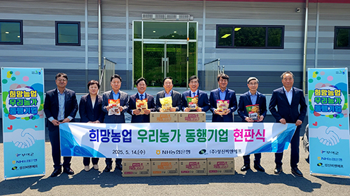 ▲ NH농협은행 충남본부는 희망농업 우리농가 동행기업 현판식을 가지면서 기념촬영을 하고 있다.