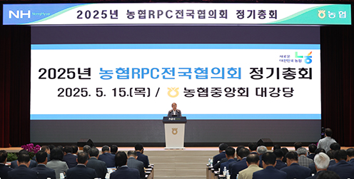 농협, '농협RPC전국협의회 정기총회' 개최