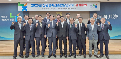 농협축산경제, 친환경축산조합장협의회 정기총회 개최