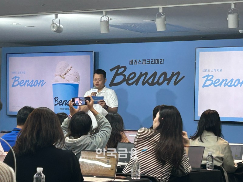 오민우 베러스쿱크리머리 대표이사가 '벤슨'에 대해 소개하는 모습. /사진=박슬기 기자