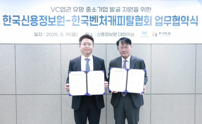 김학균 한국벤처캐피탈협회장(왼쪽)과 최유삼 한국신용정보원장이 '유망 중소기업 발굴 지원을 위한 MOU'를 맺고 기념사진을 촬영하고 있다. / 사진제공 = 한국신용정보원