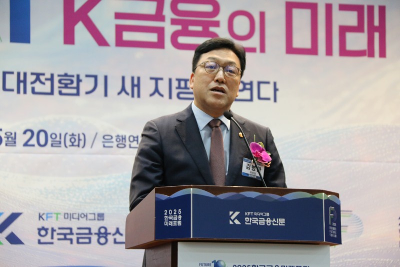 김병환 금융위원장은 20일 오후 2시 은행연합회에서 개최된 '2025 한국금융미래포럼'에서 축사하고 있다. / 사진=한국금융신문