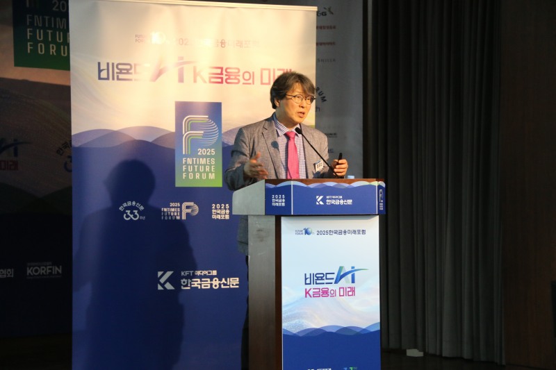 정유신 서강대학교 경영전문대학원 교수가 20일 오후 서울 중구 은행연합회 국제회의실에서 개최된 '2025 한국금융미래포럼'에서 주제 발표를 하고 있다. 사진제공=한국금융신문