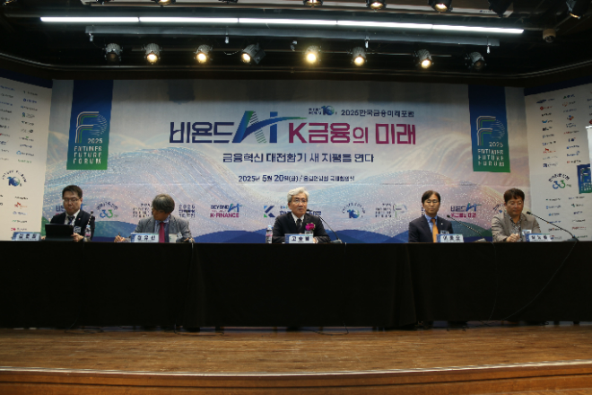 '2025 한국금융미래포럼: 비욘드 AI, K금융의 미래'에서 패널토론이 진행되고 있다. (왼쪽부터) 김준환 신한금융지주 디지털파트장(CDO) 상무, 정유신 서강대 경영전문대학원 교수, 고승범 전 금융위원장, 이종오 금융감독원 디지털·IT부문 부원장보, 김동엽 미래에셋투자와연금센터 상무. / 사진=한국금융신문