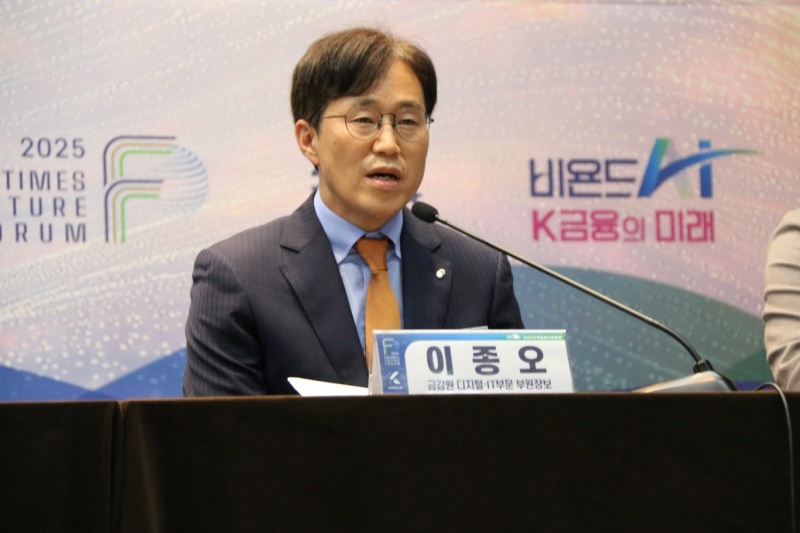 Lee Jong-oh, Deputy Senior Director of Digital and IT Affairs at the Financial Supervisory Service