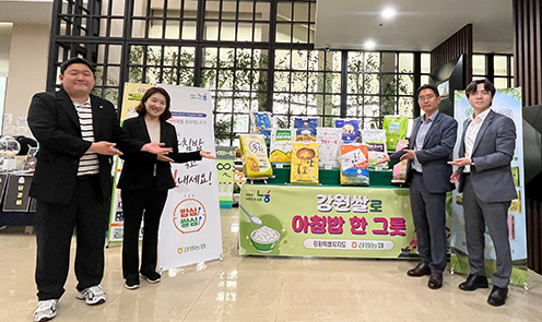강원농협·강원특별자치도청, 고향사랑기부제 활성화 홍보 및 강원쌀 ‘아침밥 먹기 캠페인’ 실시