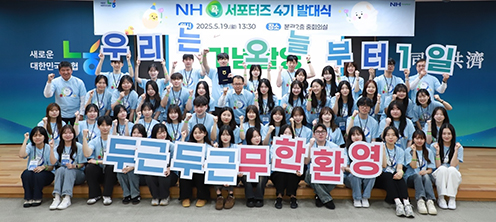 농협상호금융, 청년층과 소통 위한 'NH콕서포터즈' 출범