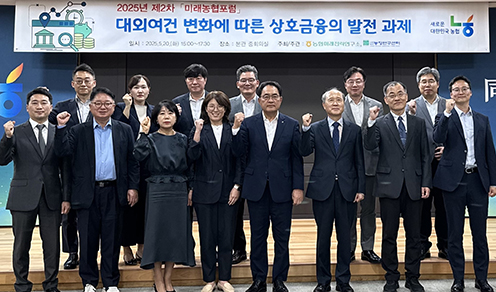 농협, 대외여건 변화 따른 상호금융 발전과제 모색
