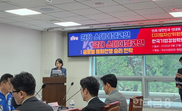 21일 여의도 국회의원회관에서 더불어민주당 디지털자산위원회 민병덕 의원, 한국기업경영학회 주최로 열린 '원화 스테이블코인 VS 달러 스테이블코인 : 글로벌 통화전쟁 승리 전략' 정책 토론회 모습. / 사진= 한국금융신문(2025.05.21)