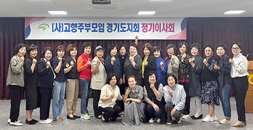 농협 경기본부·(사)고향주부모임경기도지회, 2분기 이사회 개최
