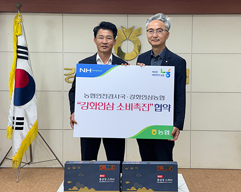 농협 인천검사국 ,‘최고품질 강화인삼 홍보’에 발벗고 나서