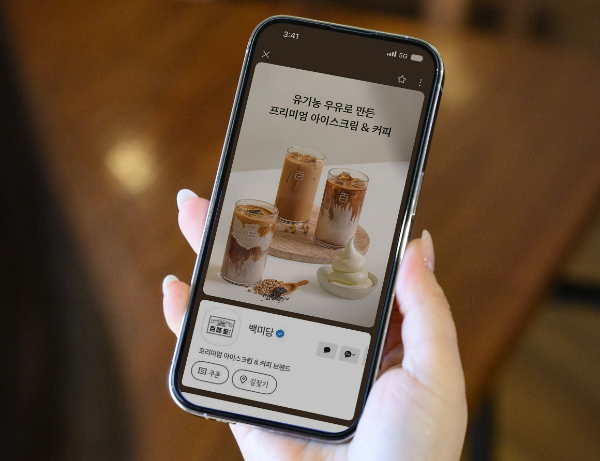 남양유업 커피·아이스크림 브랜드 백미당이 ‘카카오톡 플러스친구 채널’과 ‘스타필드 수원 팝업’ 매장을 새롭게 오픈하며 온·오프라인 소비자 접점 확대에 나섰다고 22일 밝혔다. /사진=남양유업 백미당