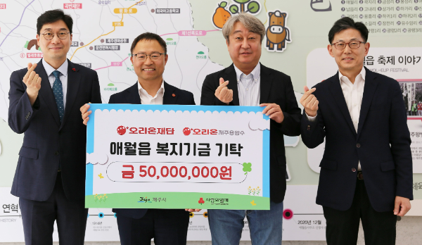 오리온그룹은 제주지역 상생과 발전을 위해 제주도 내 기관과 단체에 5억 원 상당의 기금과 제품을 전달했다고 22일 밝혔다. /사진=오리온그룹