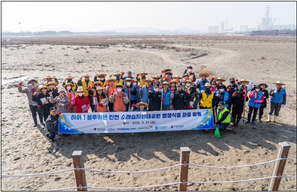 포스코이앤씨, 해양경찰청, 한국전력 인천본부, 월드비전 등 관계자들이 염생식물 파종을 진행하고 기념촬영을 하는 모습.사진제공=인천시