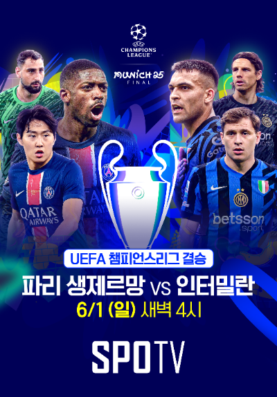 롯데시네마는 2025 시즌 유럽축구연맹(UEFA) 챔피언스리그 결승전을 극장에서 단독 생중계한다고 23일 밝혔다. /사진=롯데시네마