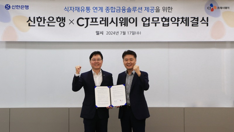 지난해 7월 열린 신한은행과 CJ프레시웨이 업무협약 체결식